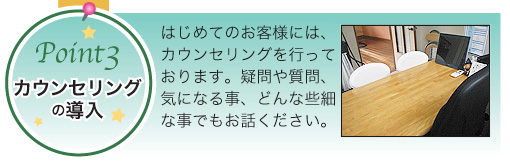 �J�E���Z�����O�̓����@�͂��߂Ă̂��q�l�ɂ́A�J�E���Z�����O���s���Ă���܂��A�^��⎿��A�C�ɂȂ鎖�A�ǂ�ȍ��ׂȎ��ł����b���������B